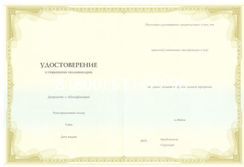 Купить Удостоверение о повышении квалификации в Улан-Удэ
