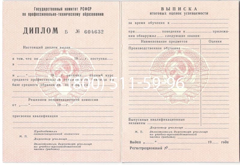 Купить Диплом о начальном образовании  CCCР в Улан-Удэ